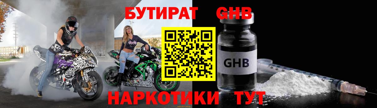 Вязьма  Бутират бутандиол  Вход с VPN 