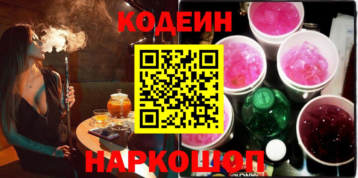 Codein напиток Lean (лин)  Кодеиновый сироп Lean напиток Lean (лин)  Вход с VPN  Вязьма 