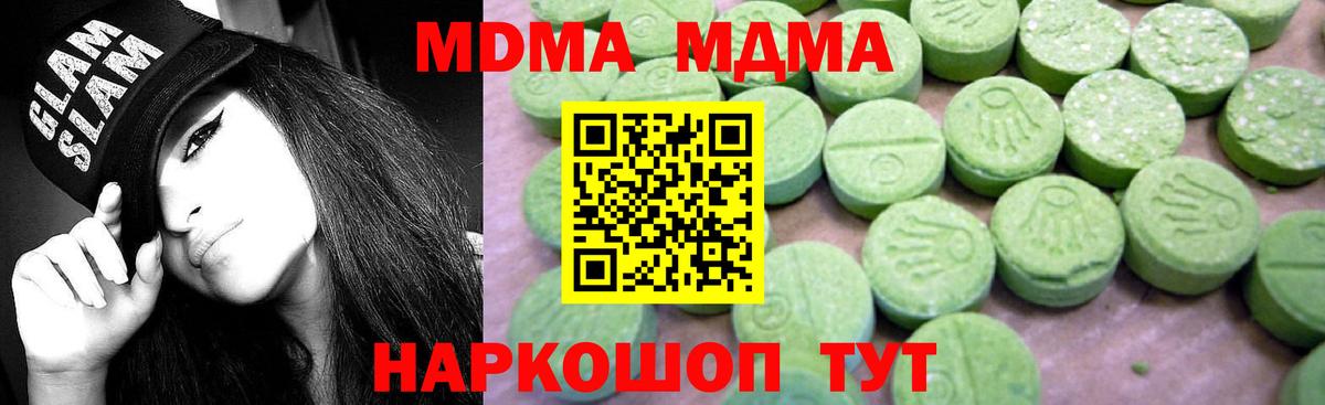 МДМА кристаллы  Вход с VPN  MDMA Molly  Вязьма 