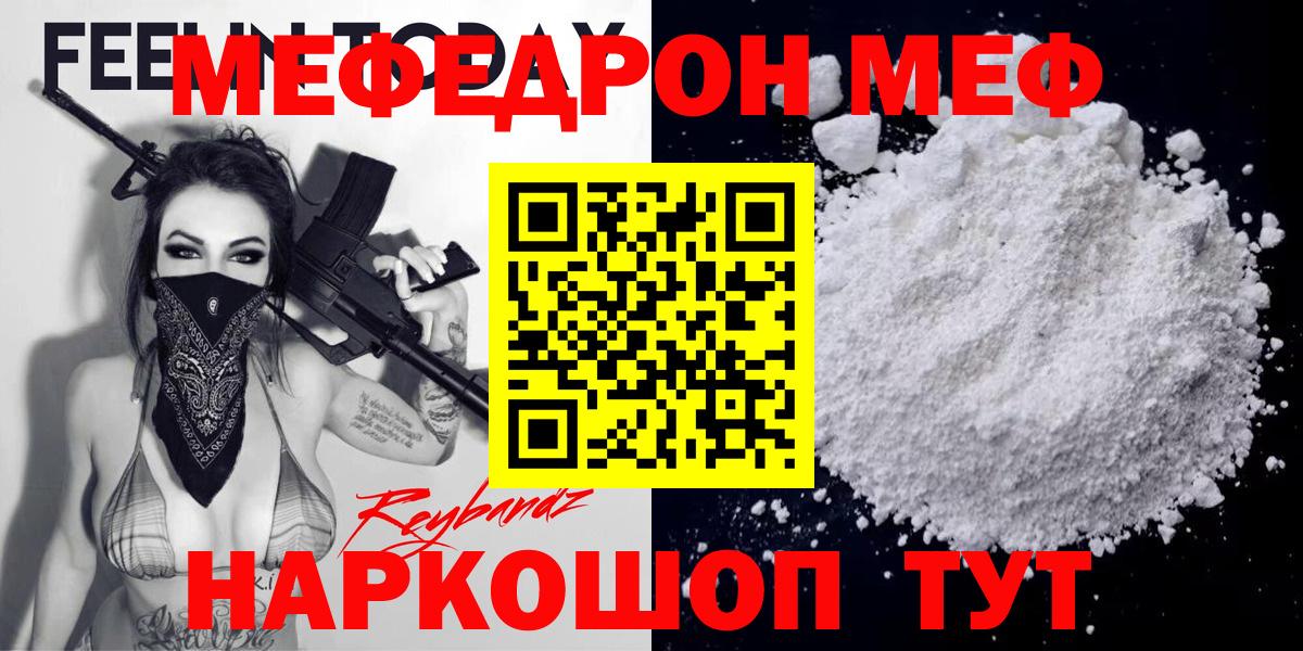 Меф мяу мяу мука Вязьма