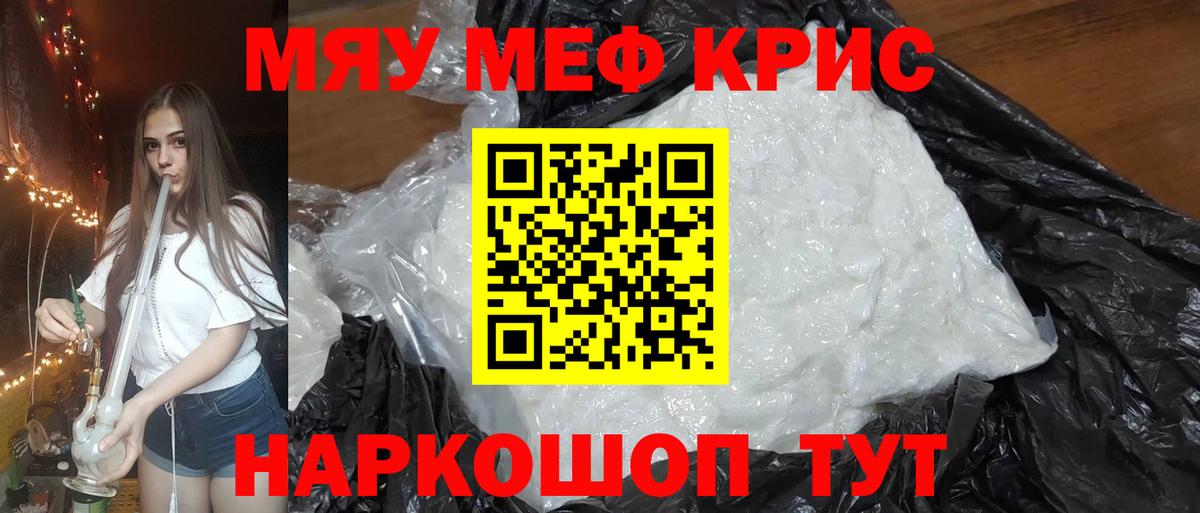 МЯУ-МЯУ  МЕФ мяу мяу  Вязьма  Вход с VPN  МЯУ-МЯУ  Меф кристаллы 