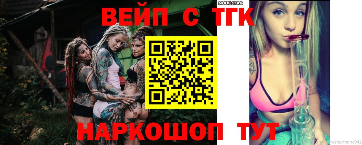 ТГК вейп  Вход с VPN  Вязьма 